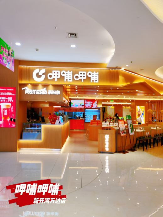 呷哺呷哺黄金牧场(天津诺德广场店)