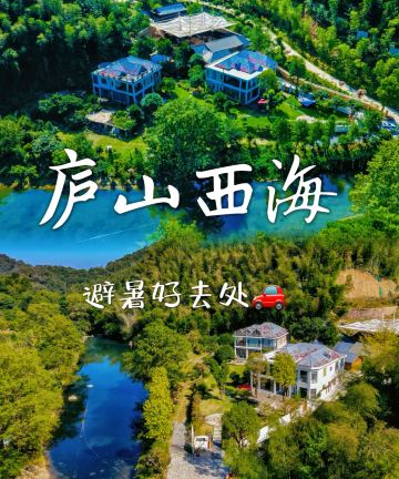 花筑·桃花坞别墅民宿(庐山西海风景名胜区店)图片