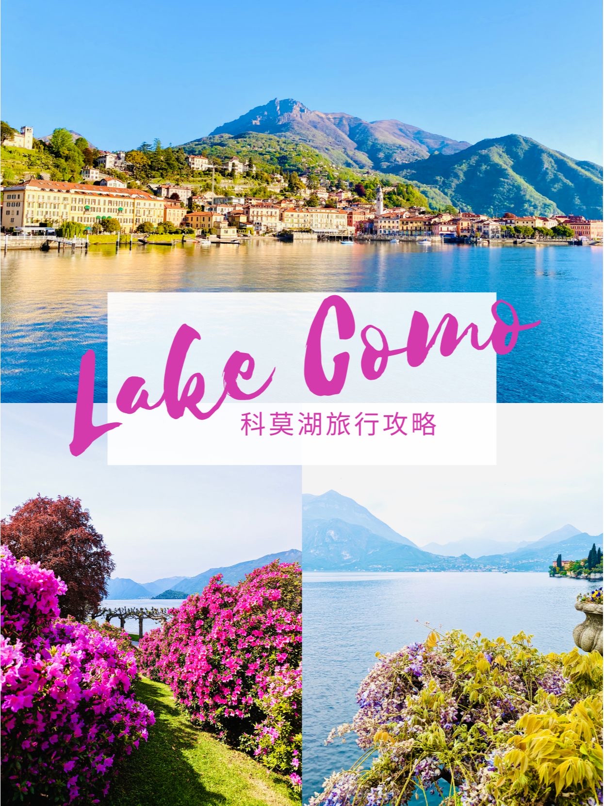 Lake Como--意大利科莫湖旅行攻略