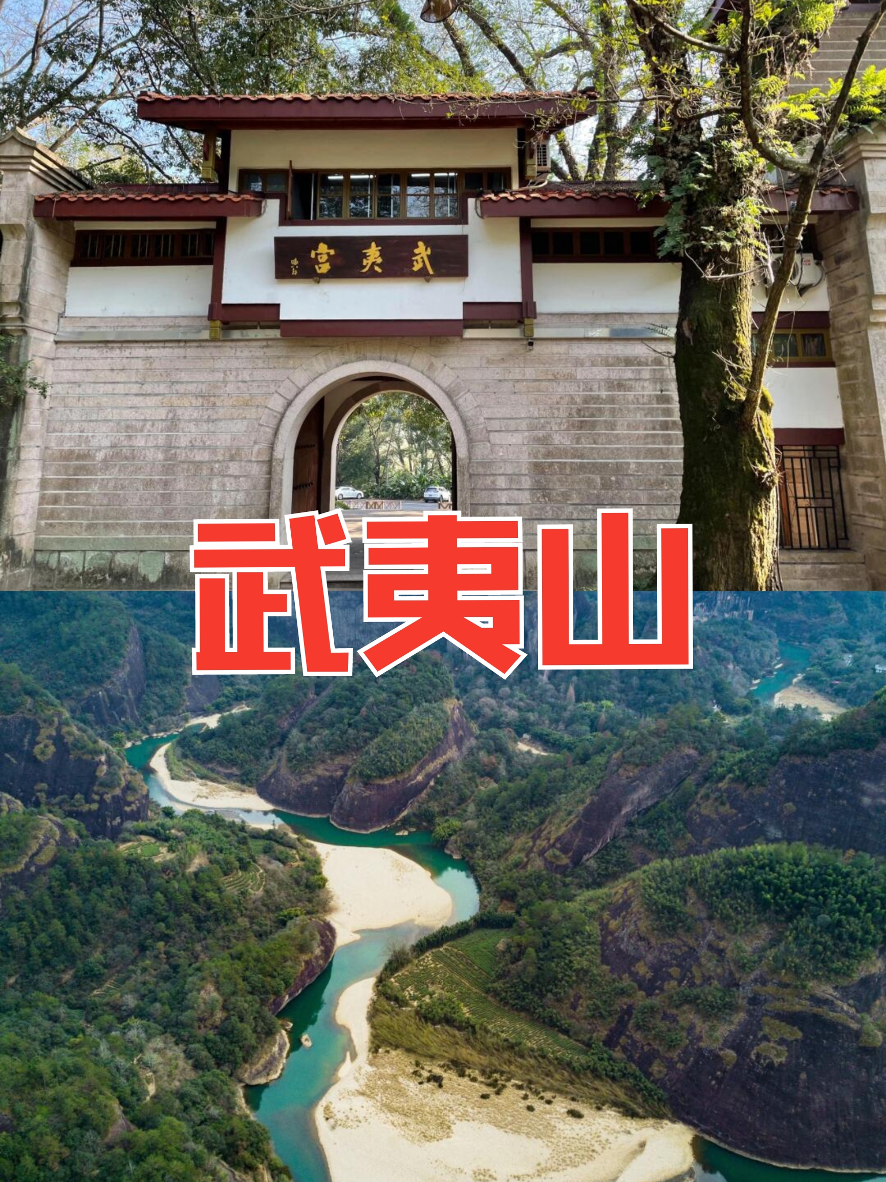 ​被联合国评为世界遗产的武夷山⛰️太绝了