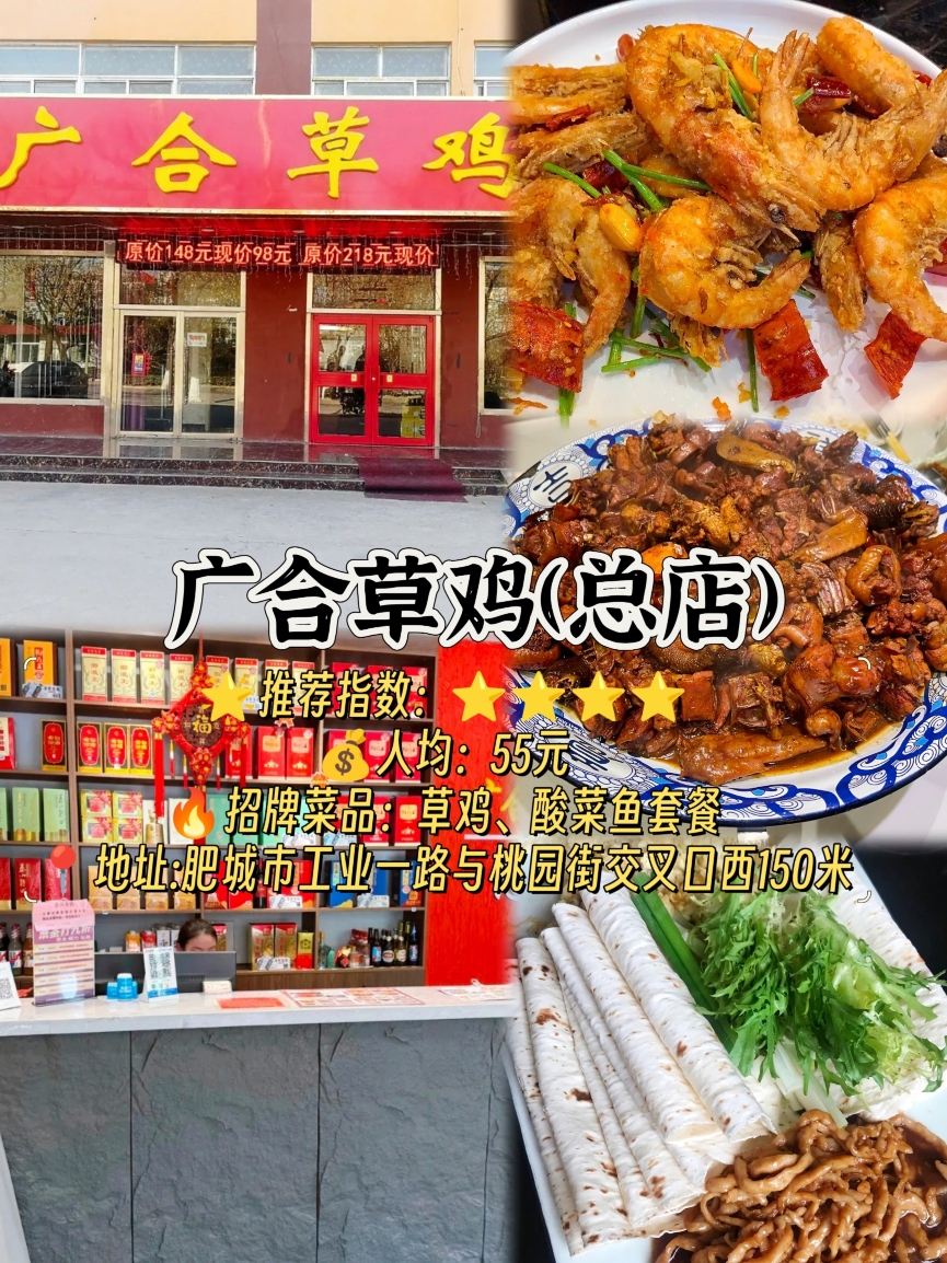 甲氏瓯鸡(石横店)