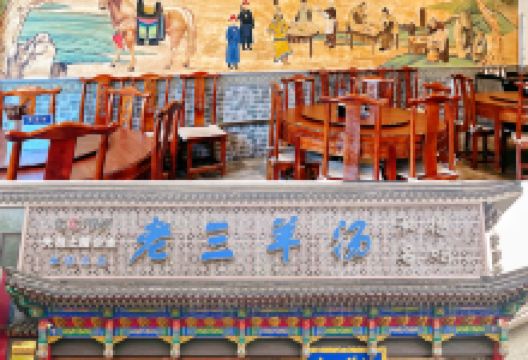 老三烧烤(北兴隆街店)美食图片