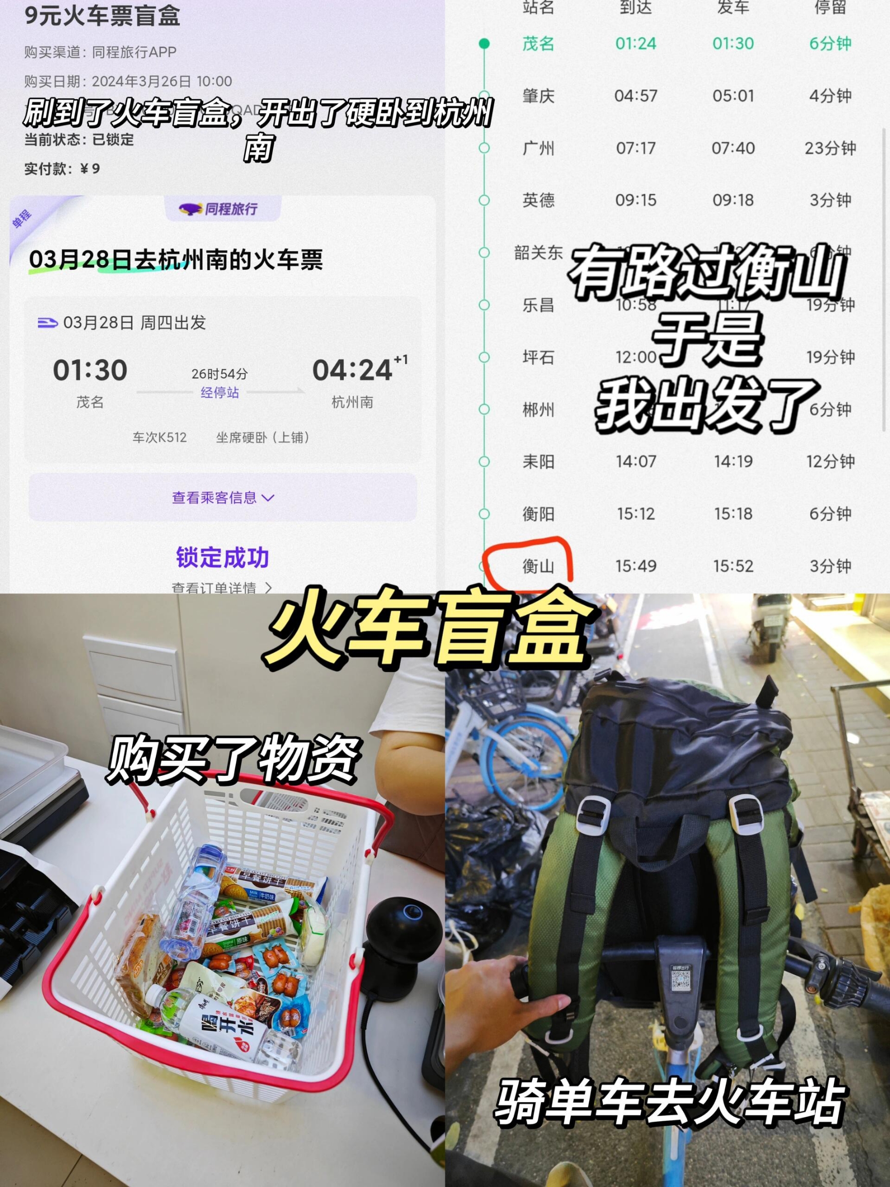 【衡山旅游攻略：一个人的省钱徒步之旅】