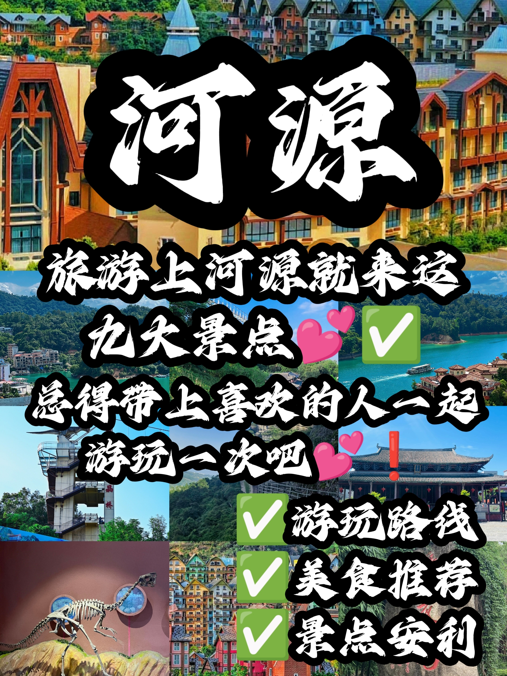 😎😎宝子们，你们要的河源旅游攻略来啦~🎉千万不要错过