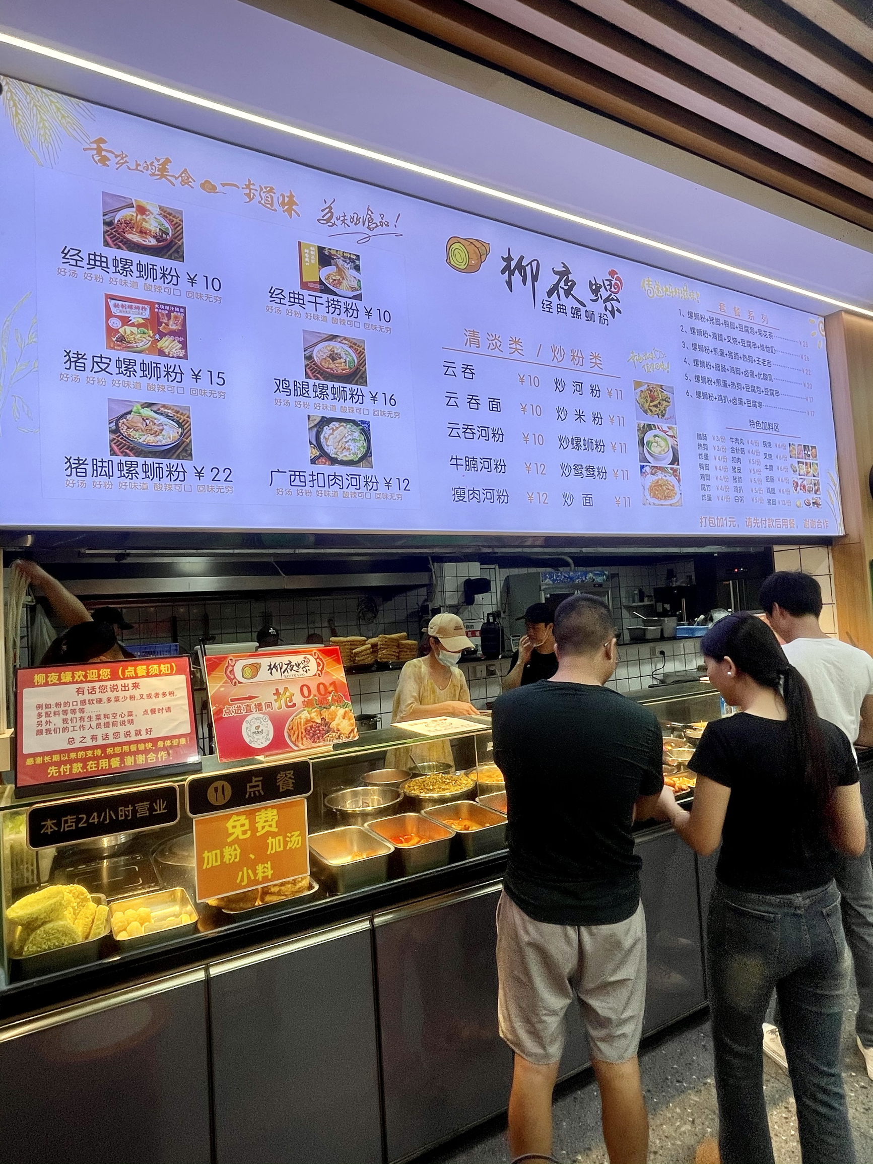 柳夜螺(曹一店)