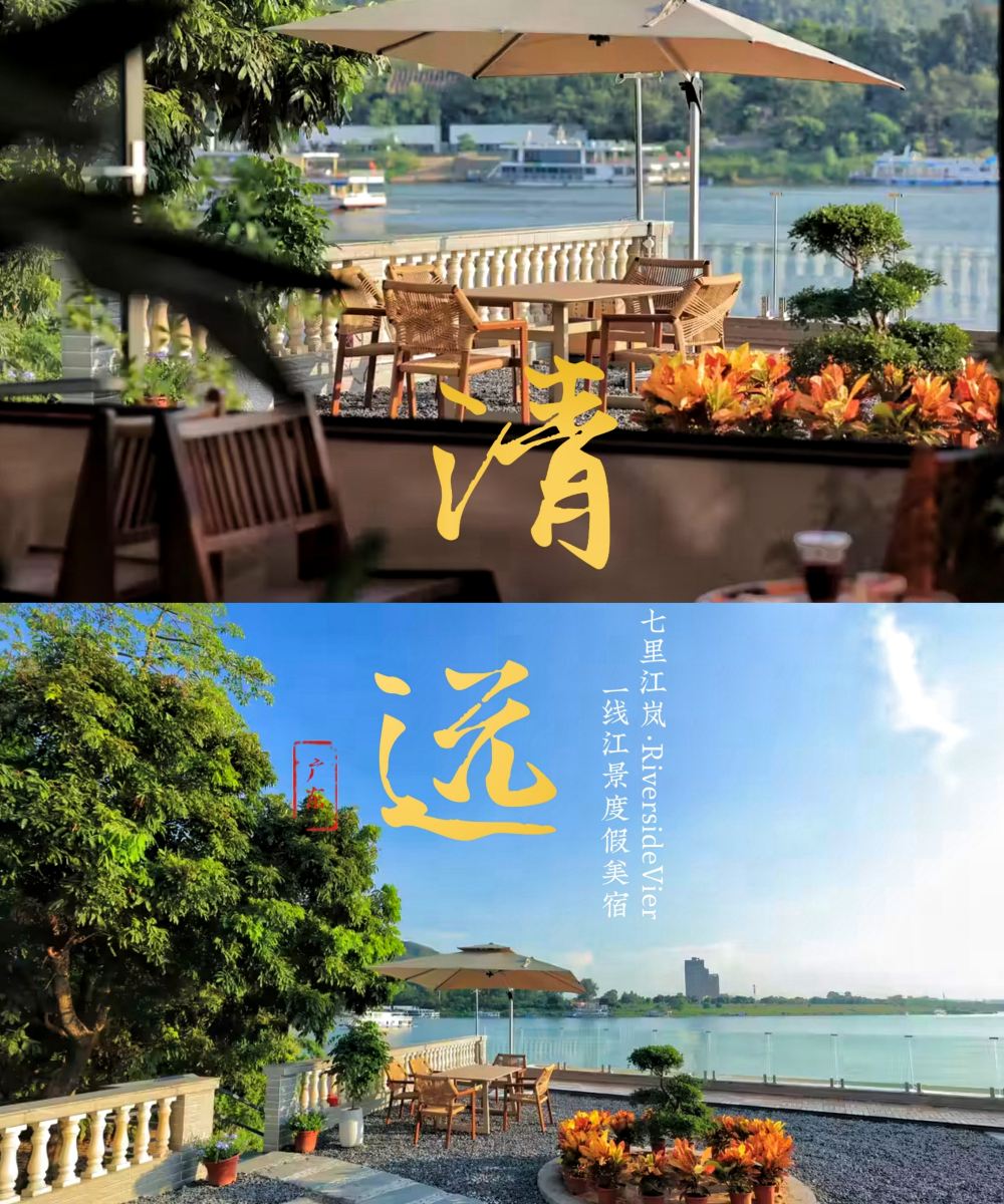 七里江岚·RiversideVier·一线江景度假美宿图片