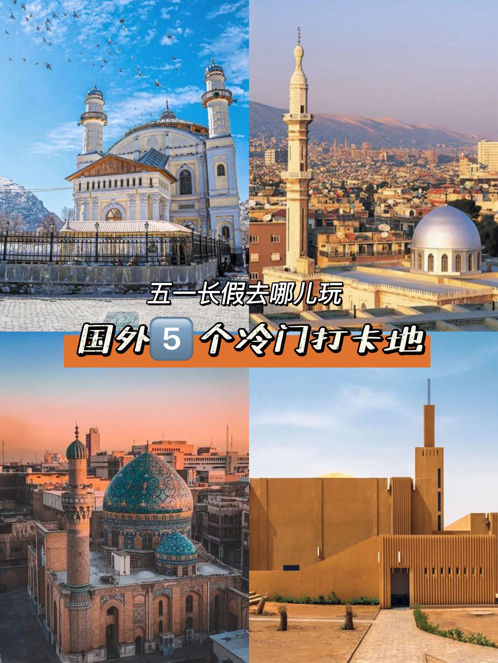 不一样的五一出游｜阿富汗🇦🇫｜叙利亚｜伊拉克🇮🇶