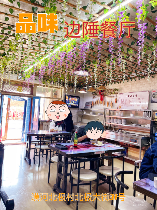 品味边陲餐厅