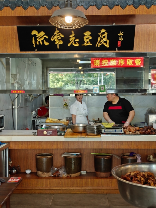 流常老豆腐(总店)