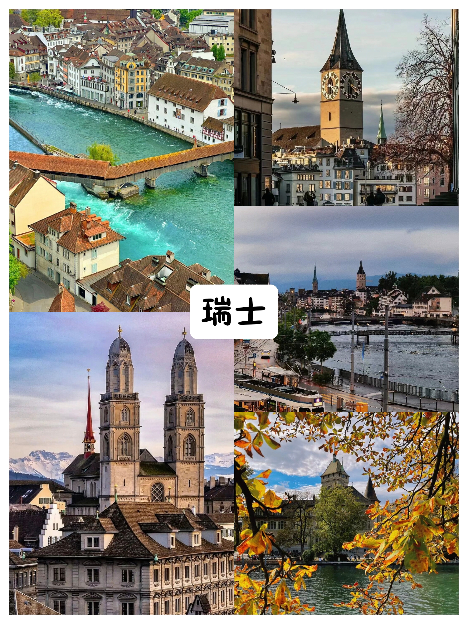 瑞士龙疆—这辈子一定要去一次的童话小镇❗