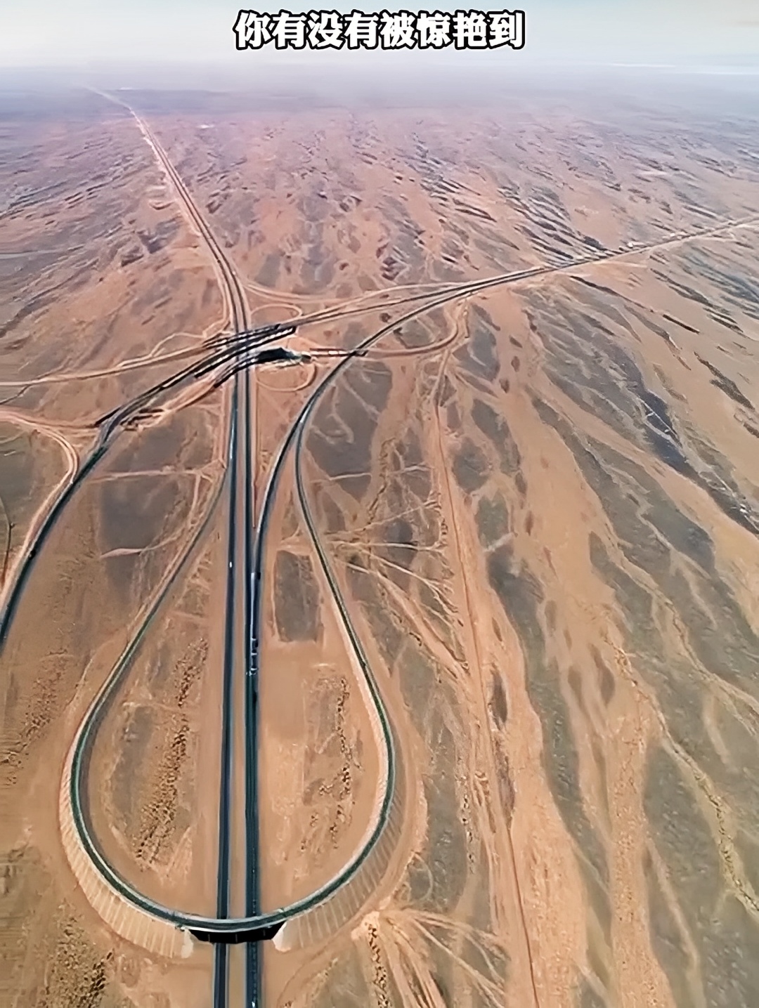 神奇的沙漠高速公路