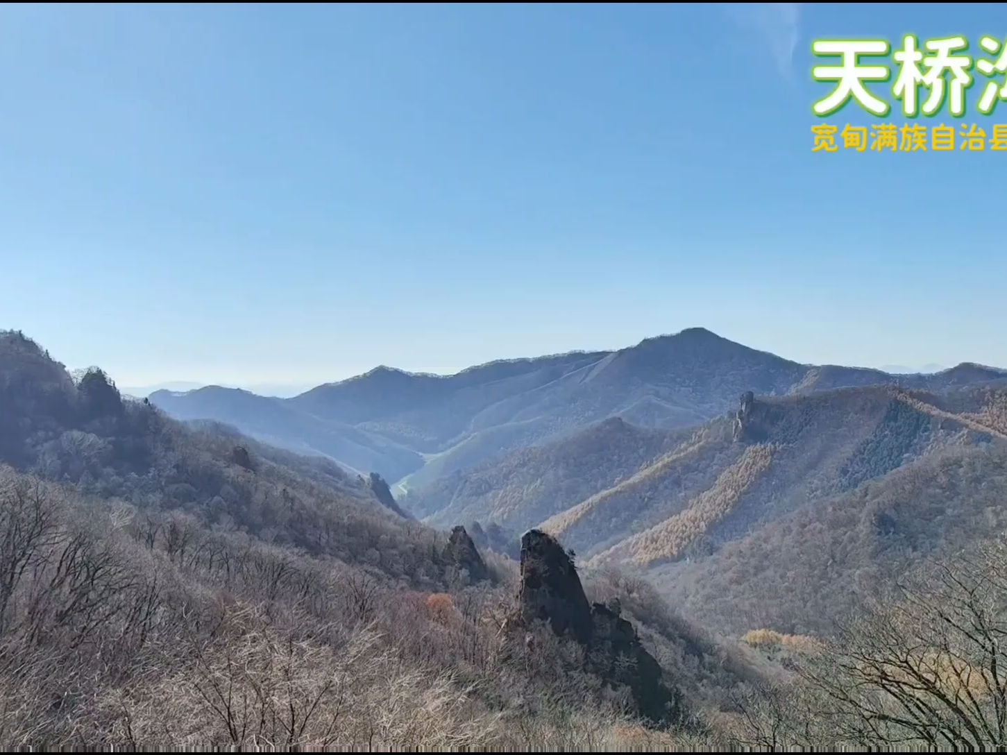 美篇分享：丹东宽满族自治县天桥沟国家森林公园
