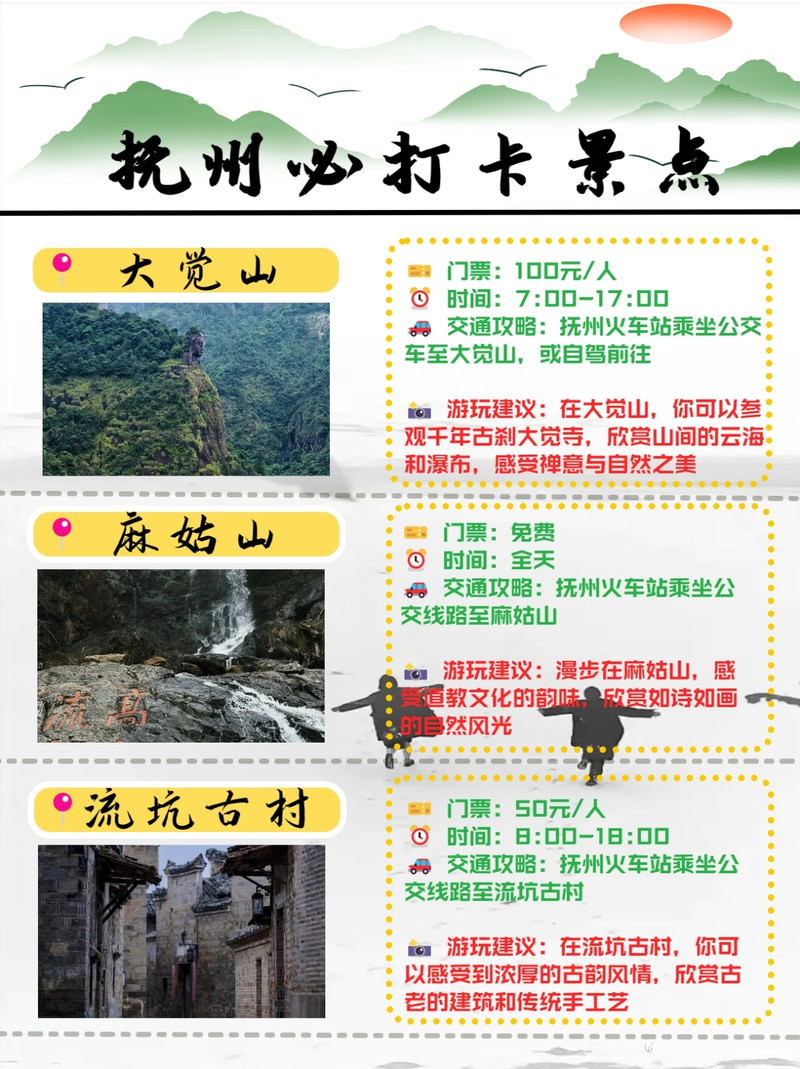 抚州景点排行:探寻最受欢迎的旅游胜地 抚州景点排行:探寻最受欢迎的旅游胜地