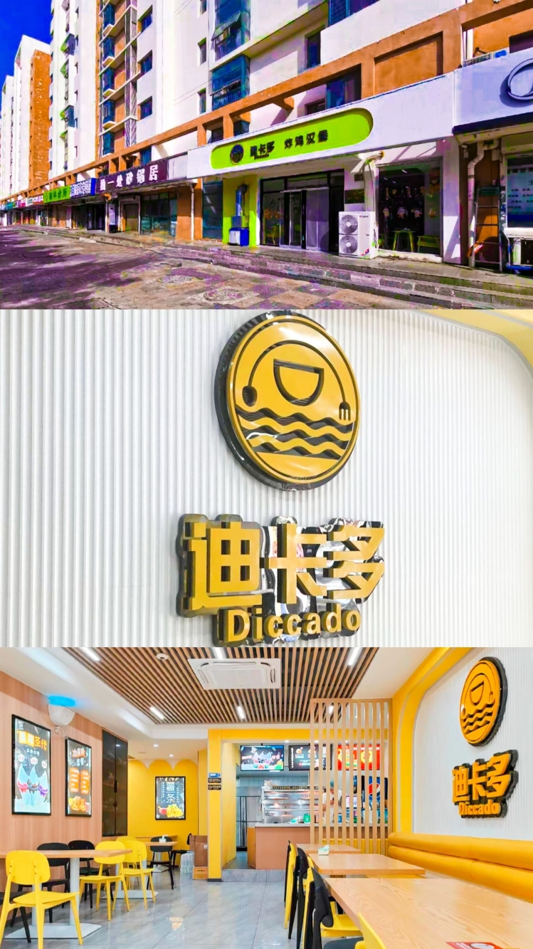 迪卡多炸鸡汉堡(北闸口店)