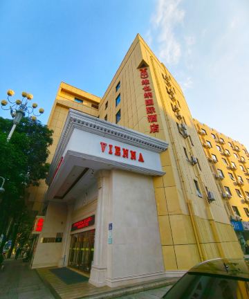 维也纳国际酒店(福州火车站五四路店)图片
