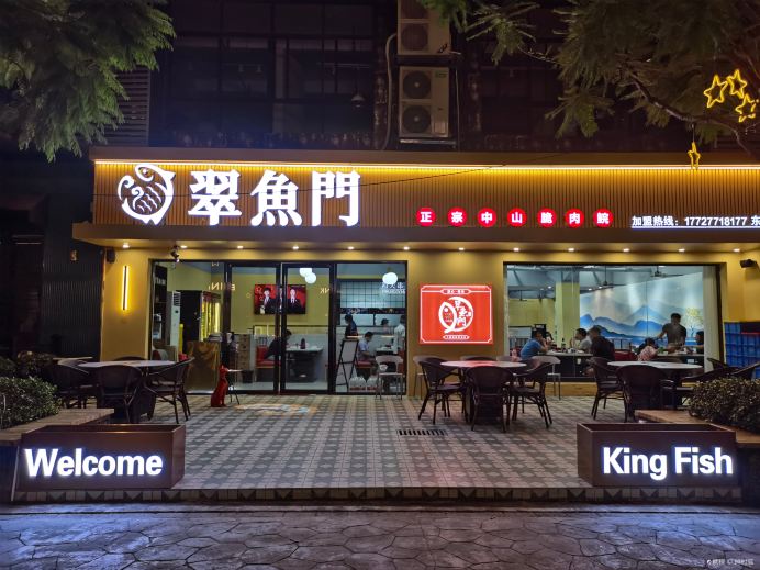 翠鱼门·脆鲩(松山湖店)