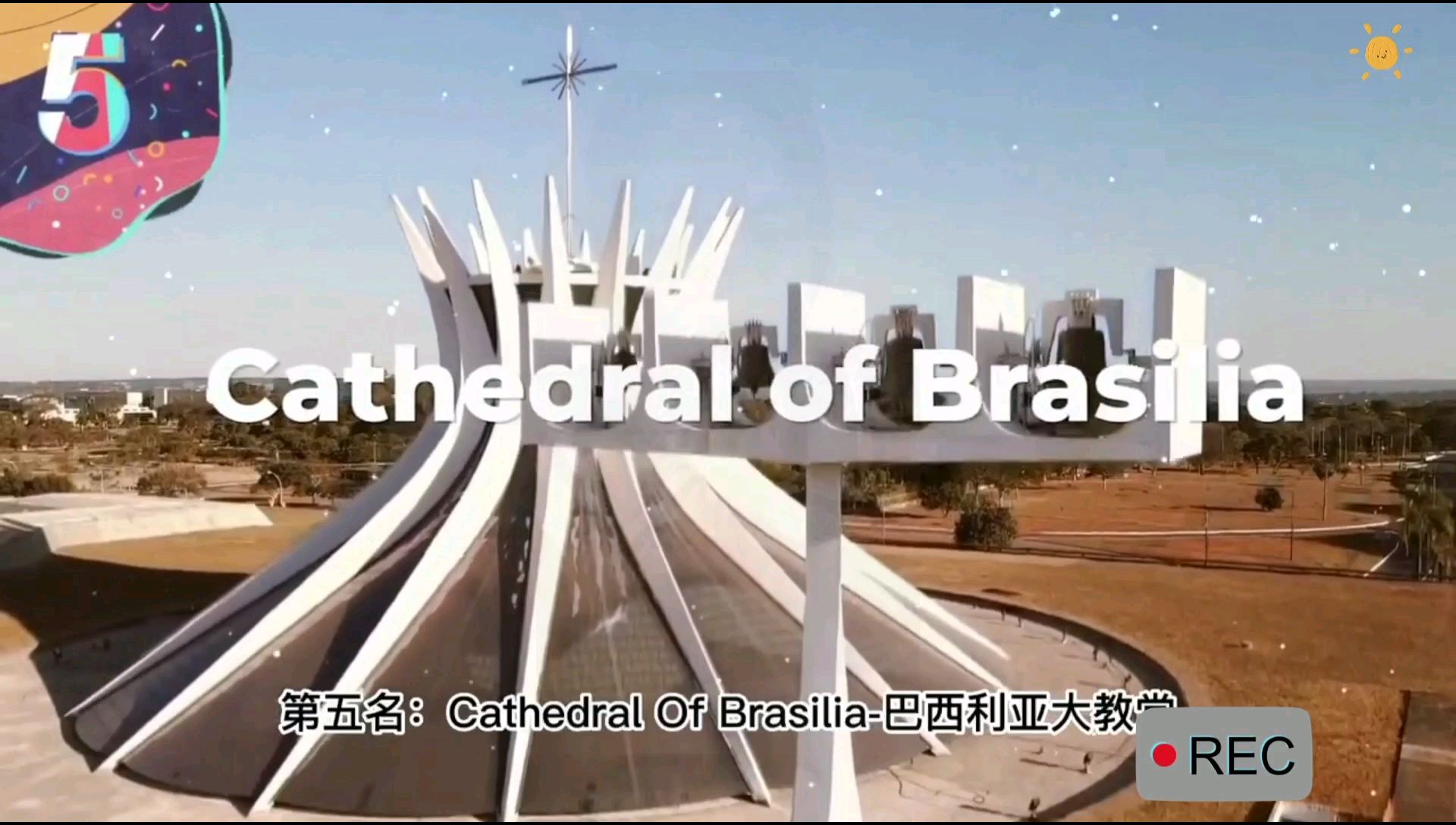 巴西利亚大教堂