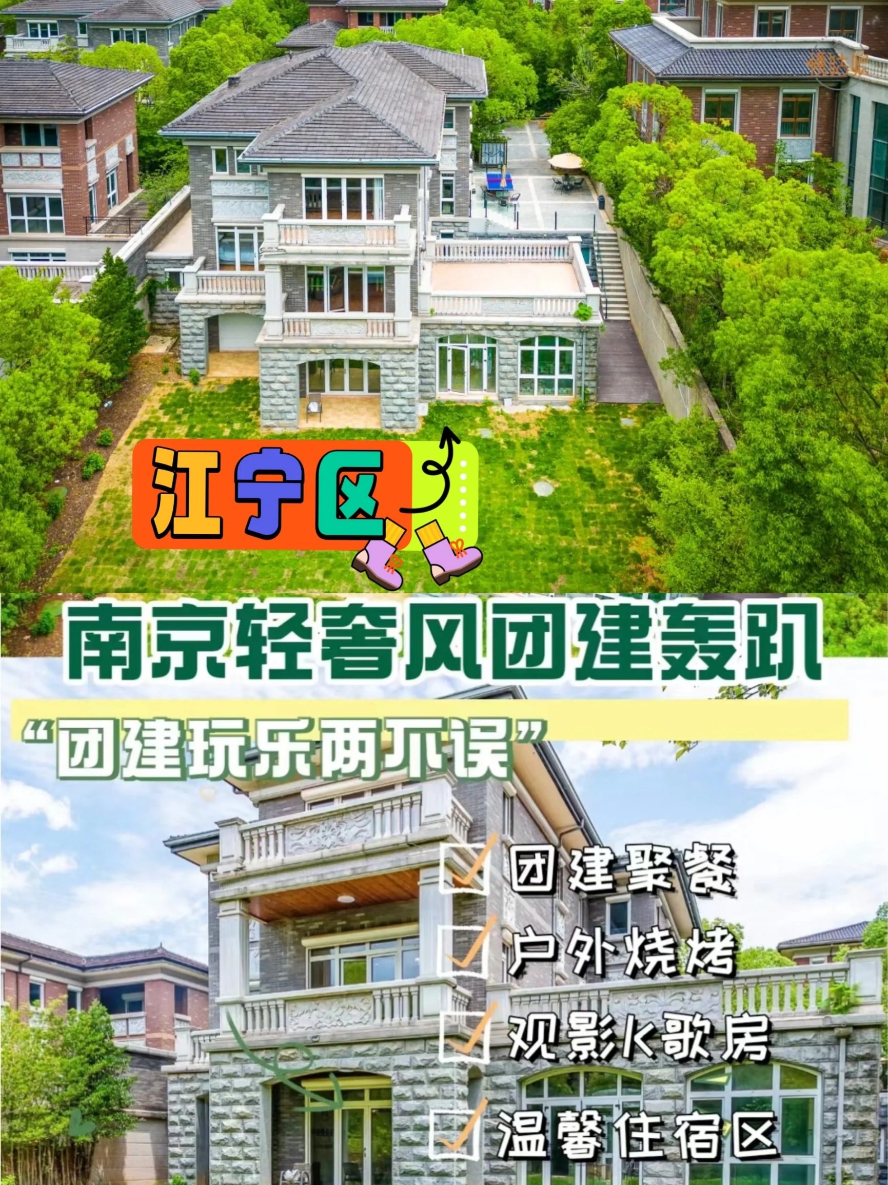 南京 江宁区别墅🏡轰趴