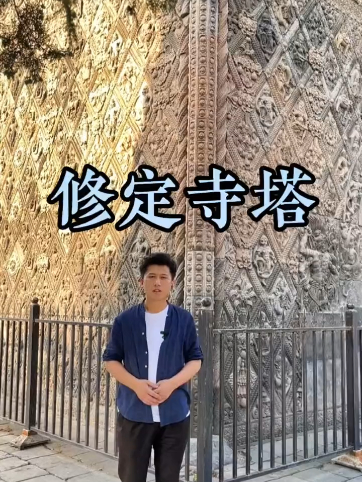 它始建于北魏，每块砖的图案都堪称为建筑艺术界的瑰宝！ #历史古迹 #古建筑之美 #探访历史名胜古迹 