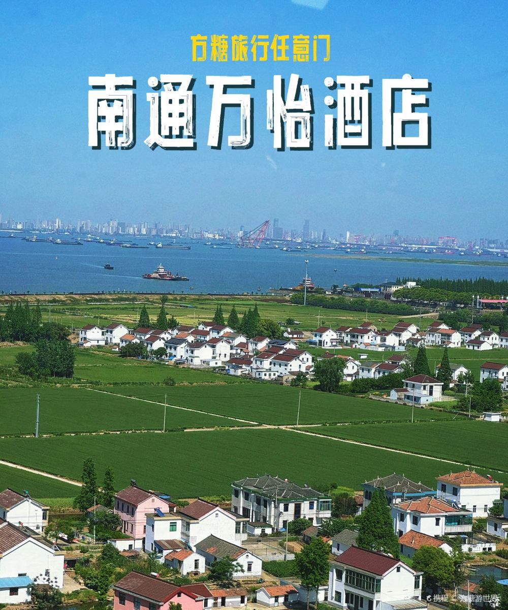 南通万怡酒店图片