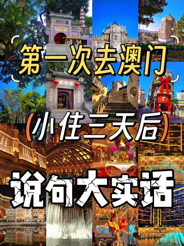 澳门澳门福隆新街游玩攻略-澳门福隆新街门票多少钱/价格表-团购票价预定优惠-景点地址在哪里/图片介绍/参观预约/旅游游览顺序攻略及注意事项/营业时间-【携程攻略】