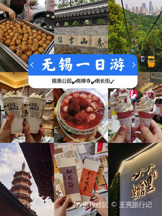 无锡周边游：探寻这座古老城市的魅力