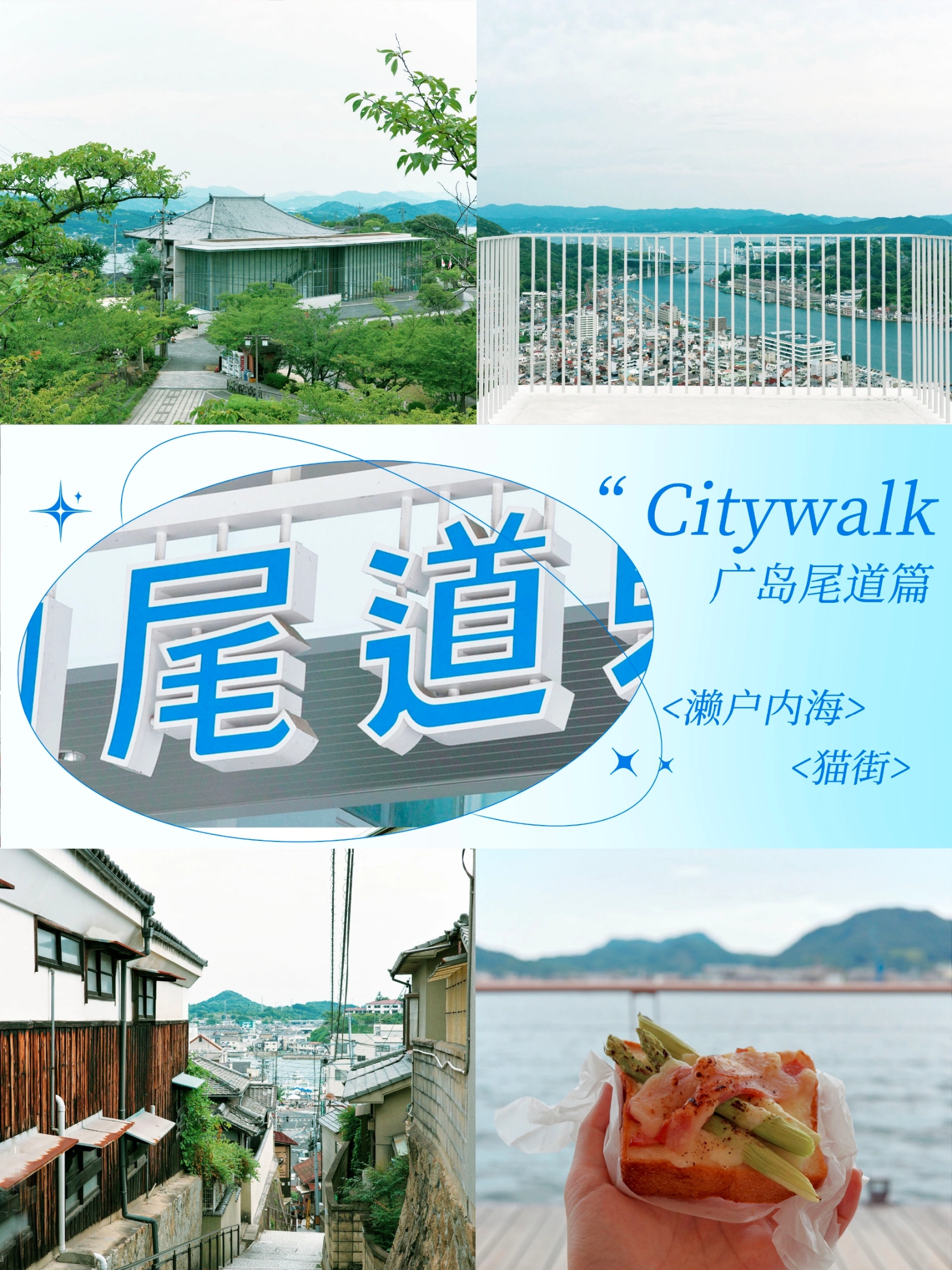 尾道Citywalk｜来广岛感受濑户内海的夏天
