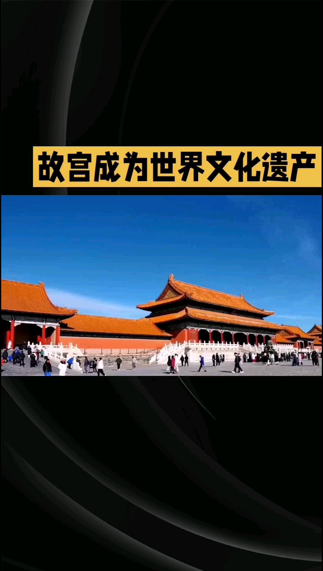 故宫位于北京市中心，是中国古代宫殿建筑的典范