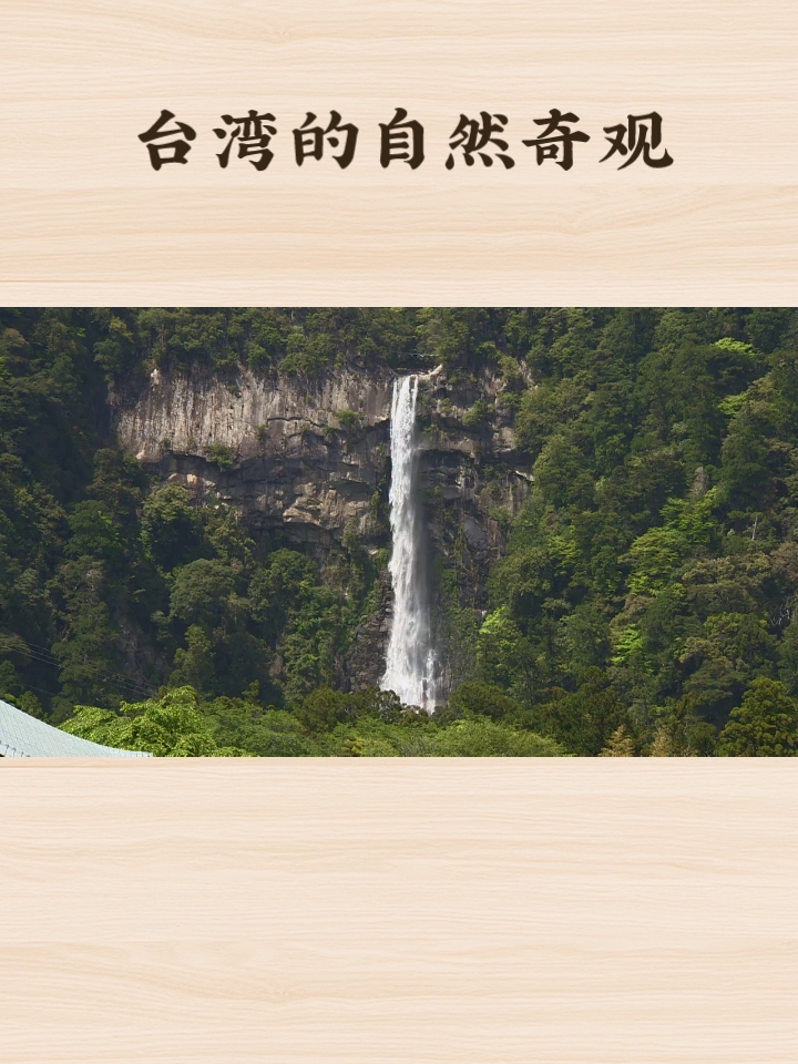 Shifen Waterfall：台湾的自然奇观