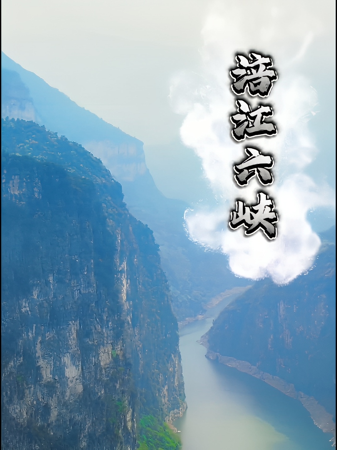这里就是绵阳的“长江三峡” 涪江六峡！