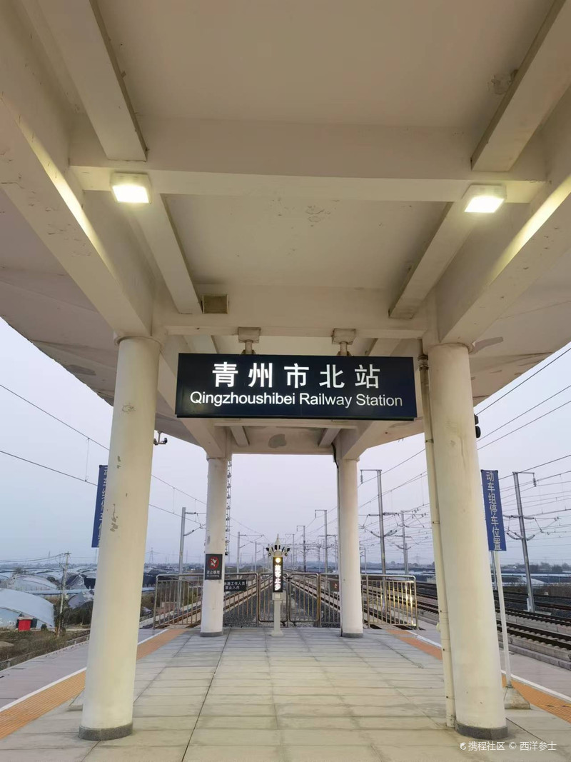 青州市北站