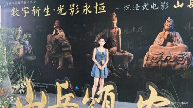 安岳石窟数字展示中心