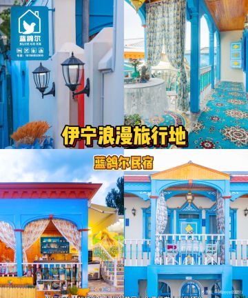 蓝鸽尔民宿(伊宁喀赞其民俗旅游区店)图片