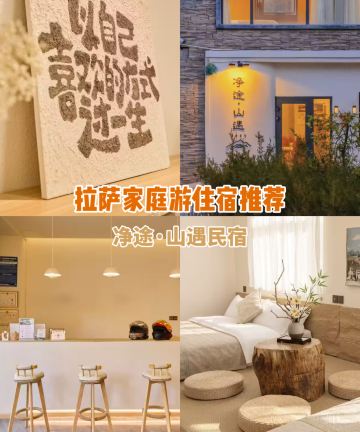 净途·山遇民宿图片