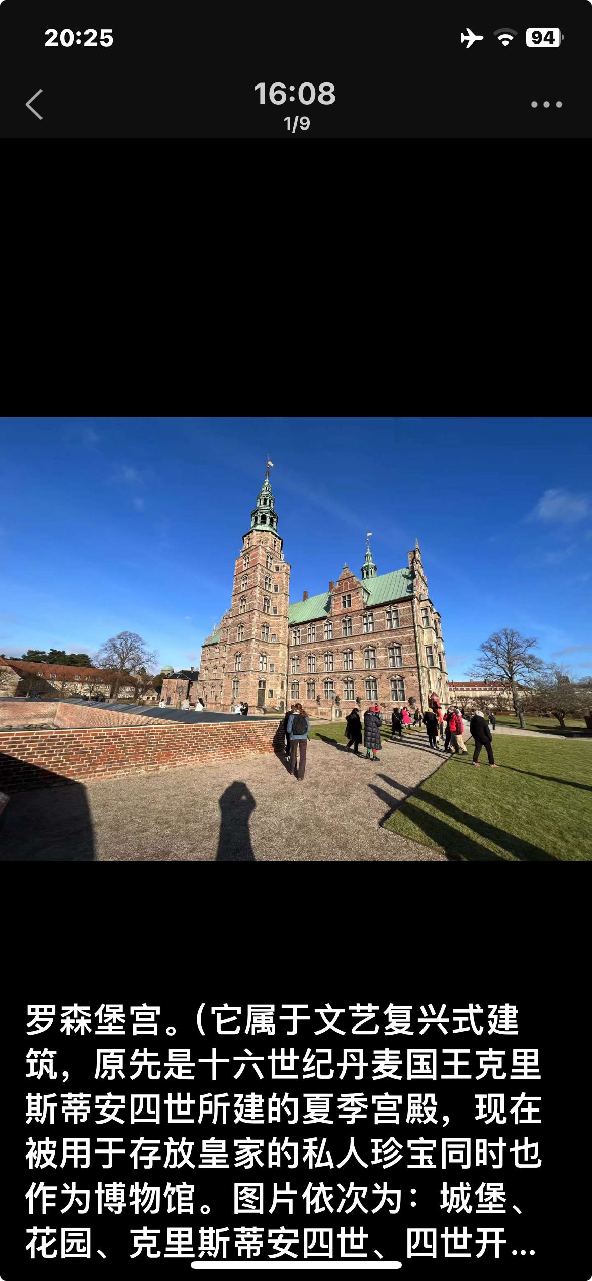 罗森堡宫。（它属于文艺复兴式建筑，原先是十六世纪丹麦国王克里斯蒂安四世所建的夏季宫殿，现在被用于存放