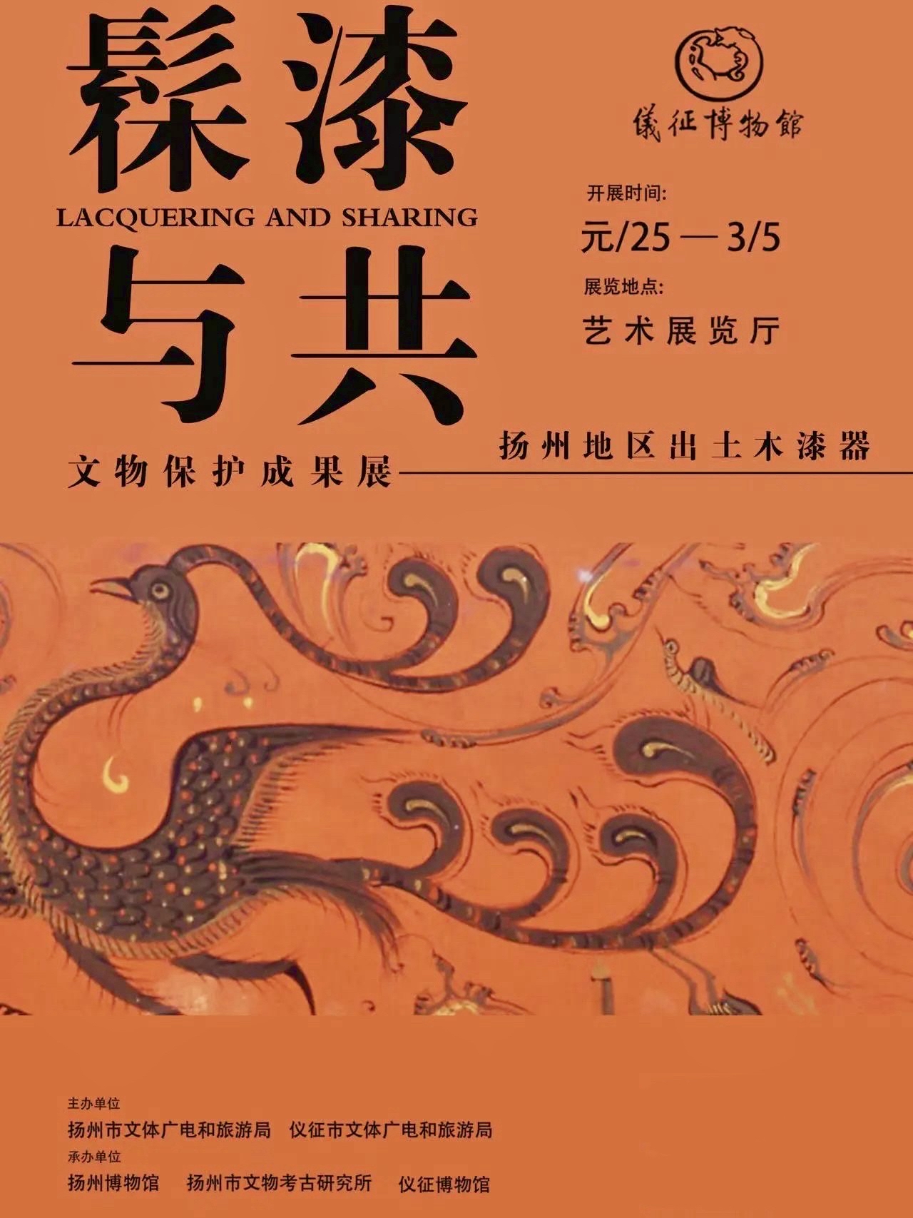 仪征博物馆｜髹漆与共· 扬州地区出土木器漆 文物成果保护展