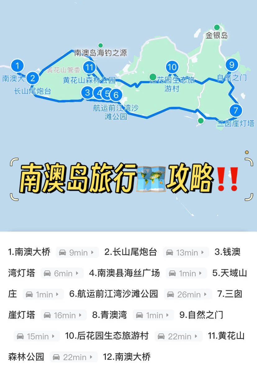 汕头南澳岛🌊旅行🗺️‼️