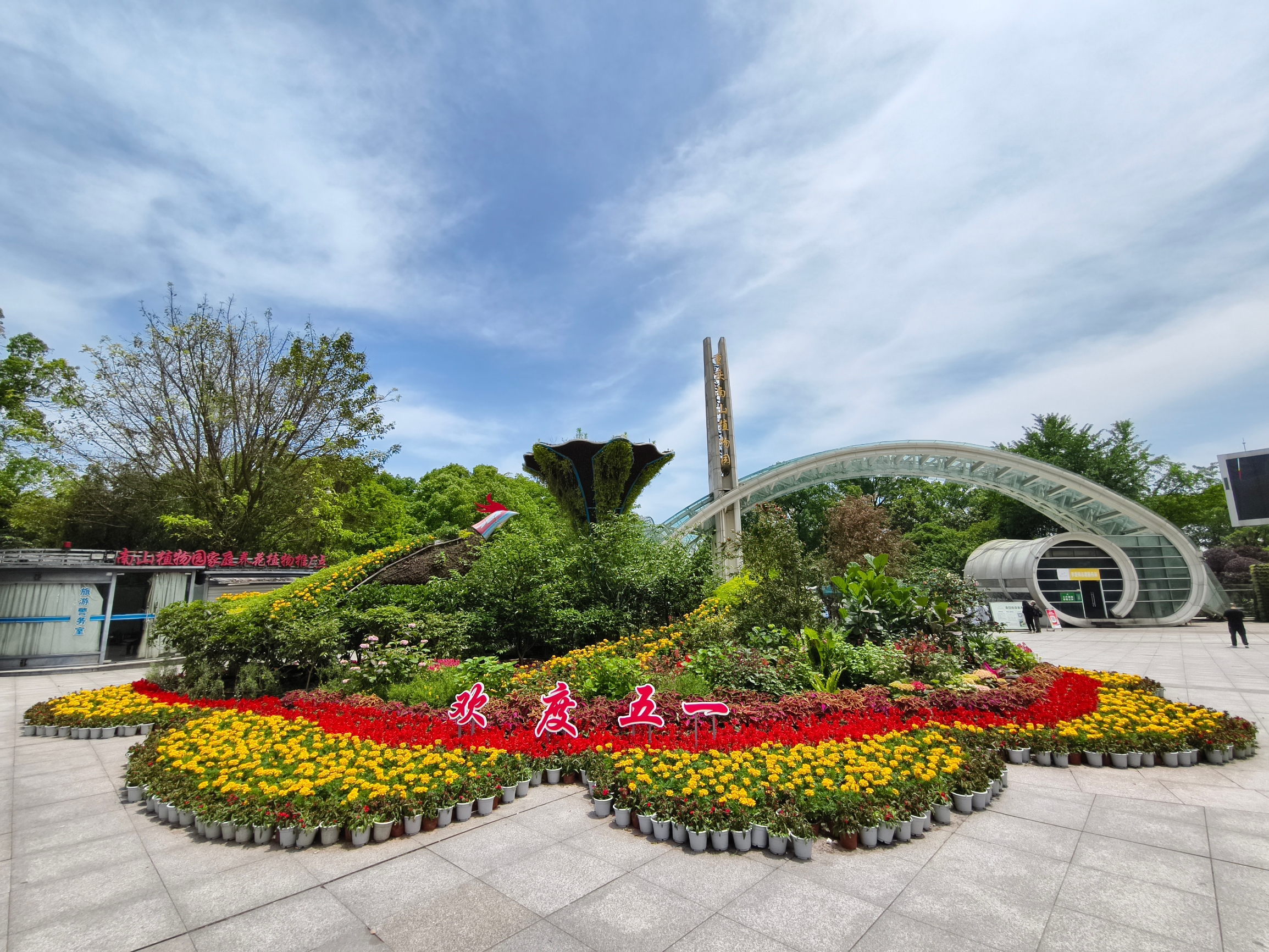 重庆，南山植物园