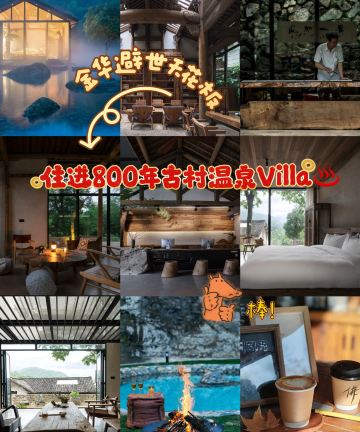 诗莉莉隐世·北山三十六院溪Villa温泉度假村图片