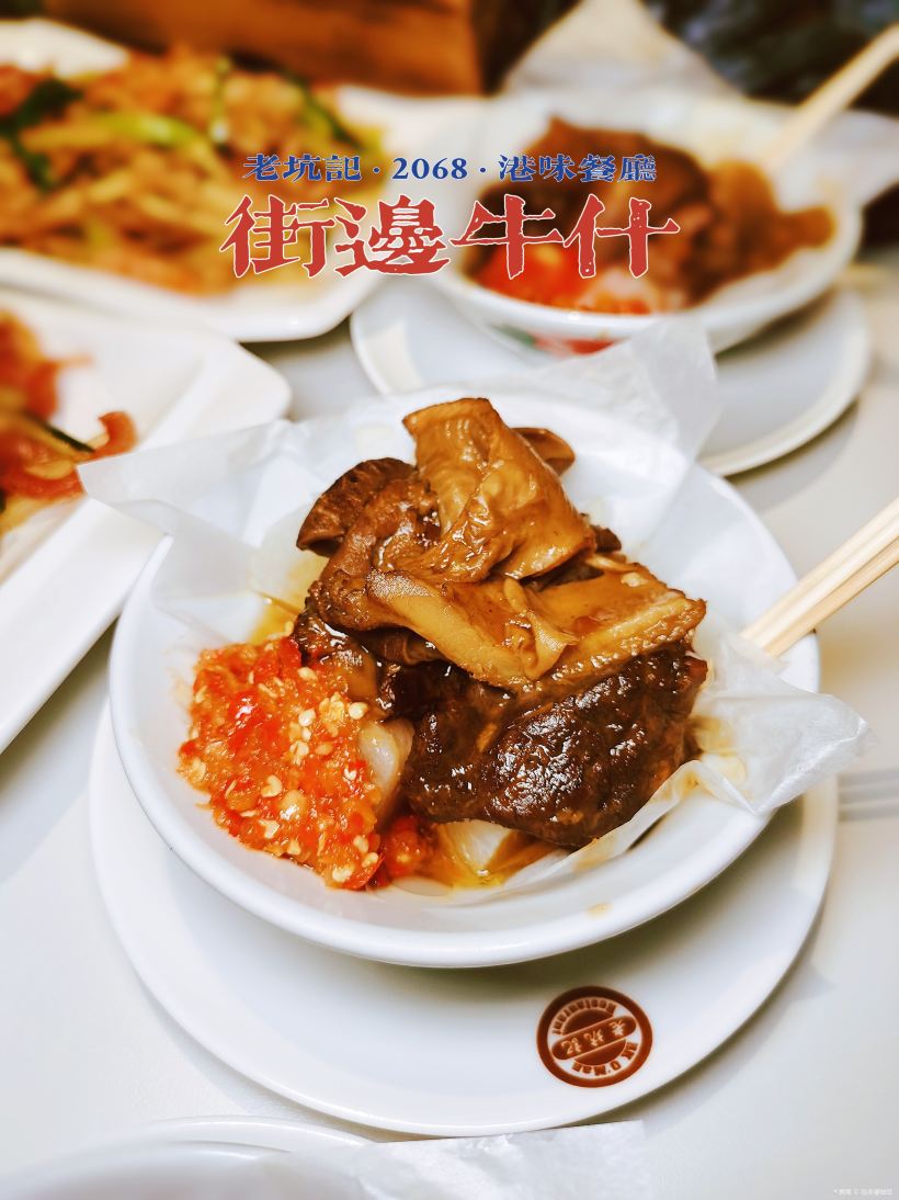 老坑记·2068·港味餐厅(天津K11店)