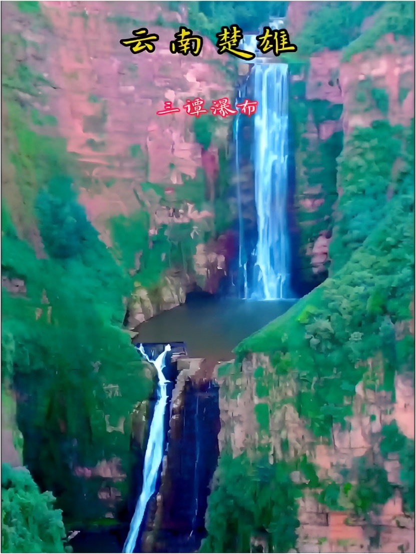 美丽壮观的三潭瀑布