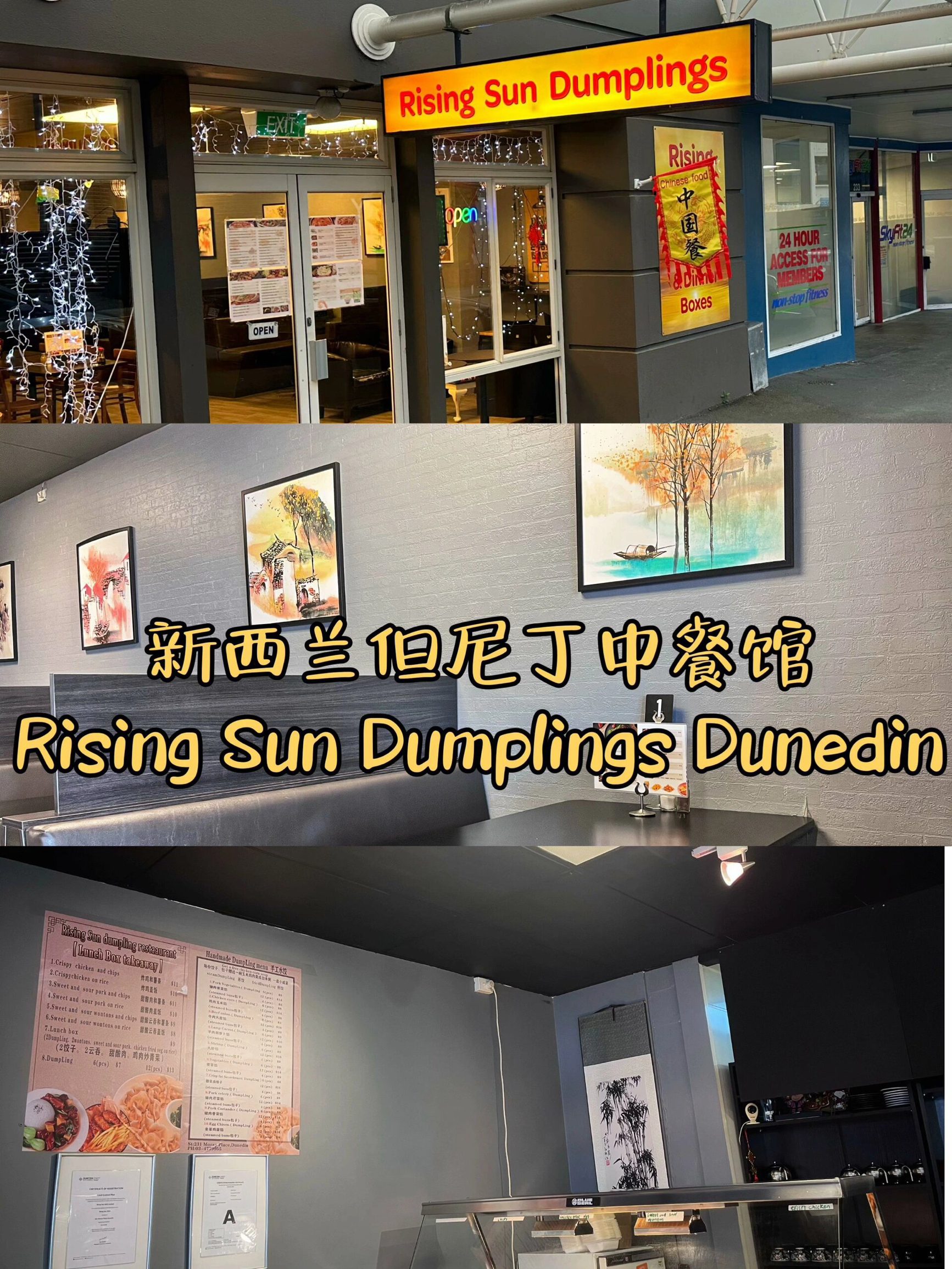 新西兰但尼丁美食推荐Rising Sun Dumplings