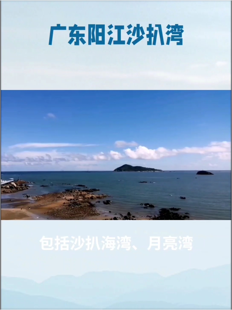 广东阳江沙扒湾