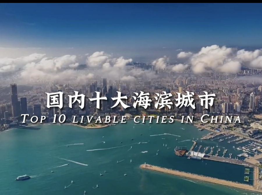 值得推荐的十大适合看海的城市！