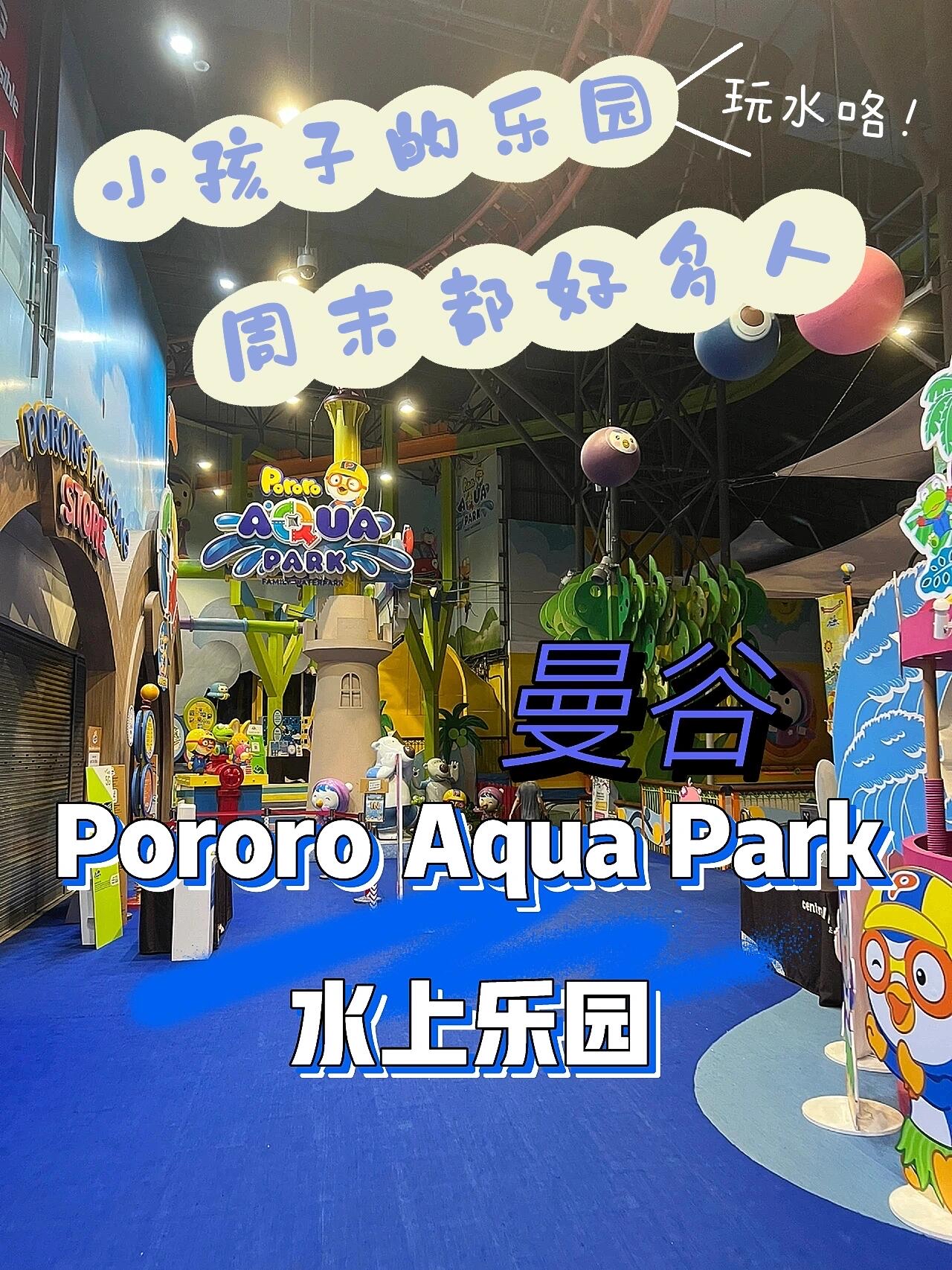 水上乐园 Pororo Aqua Park 大揭秘✨