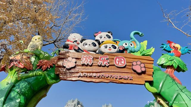 世纪公园-游乐园