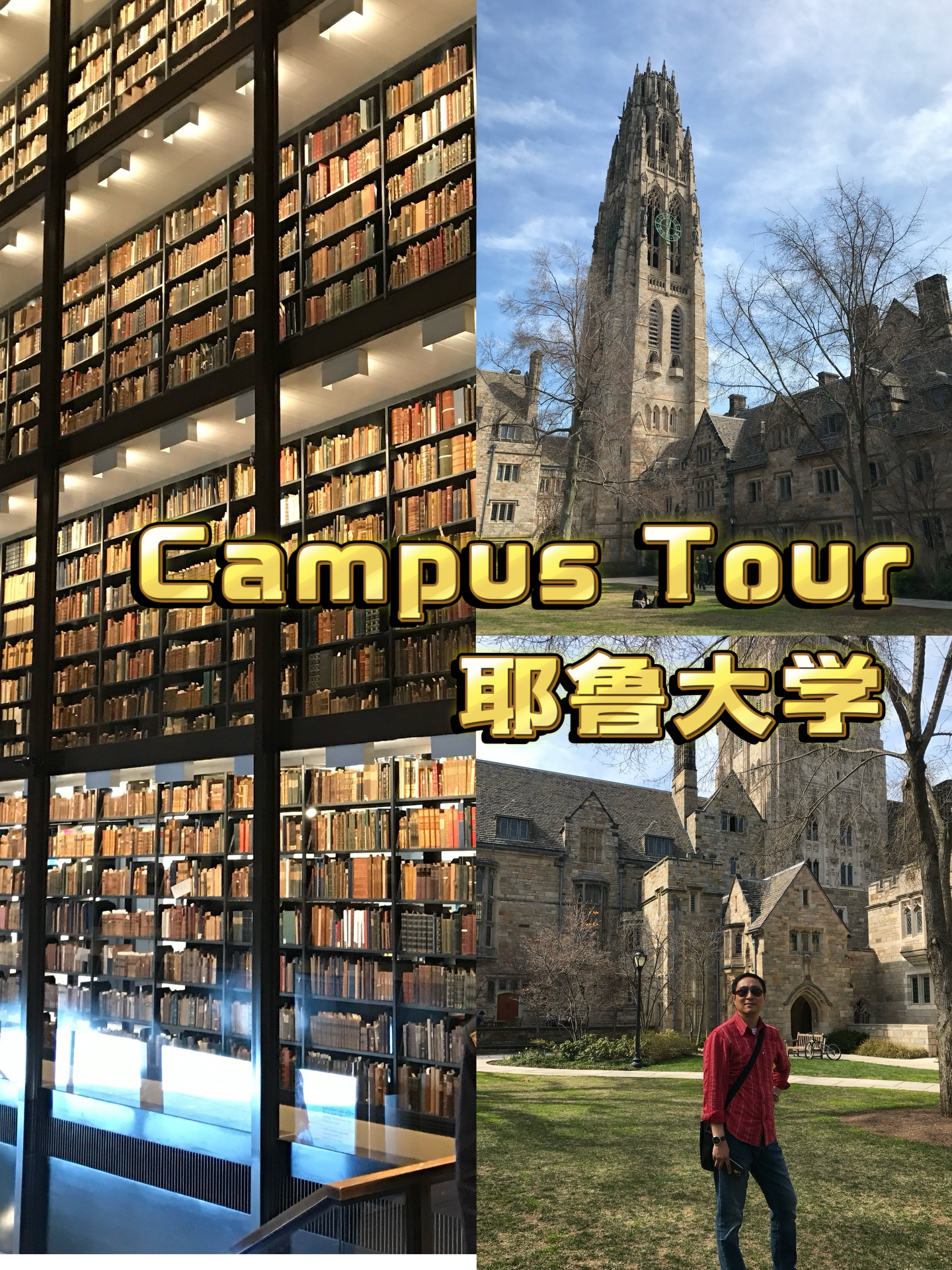 美国春假｜Campus Tour-耶鲁大学