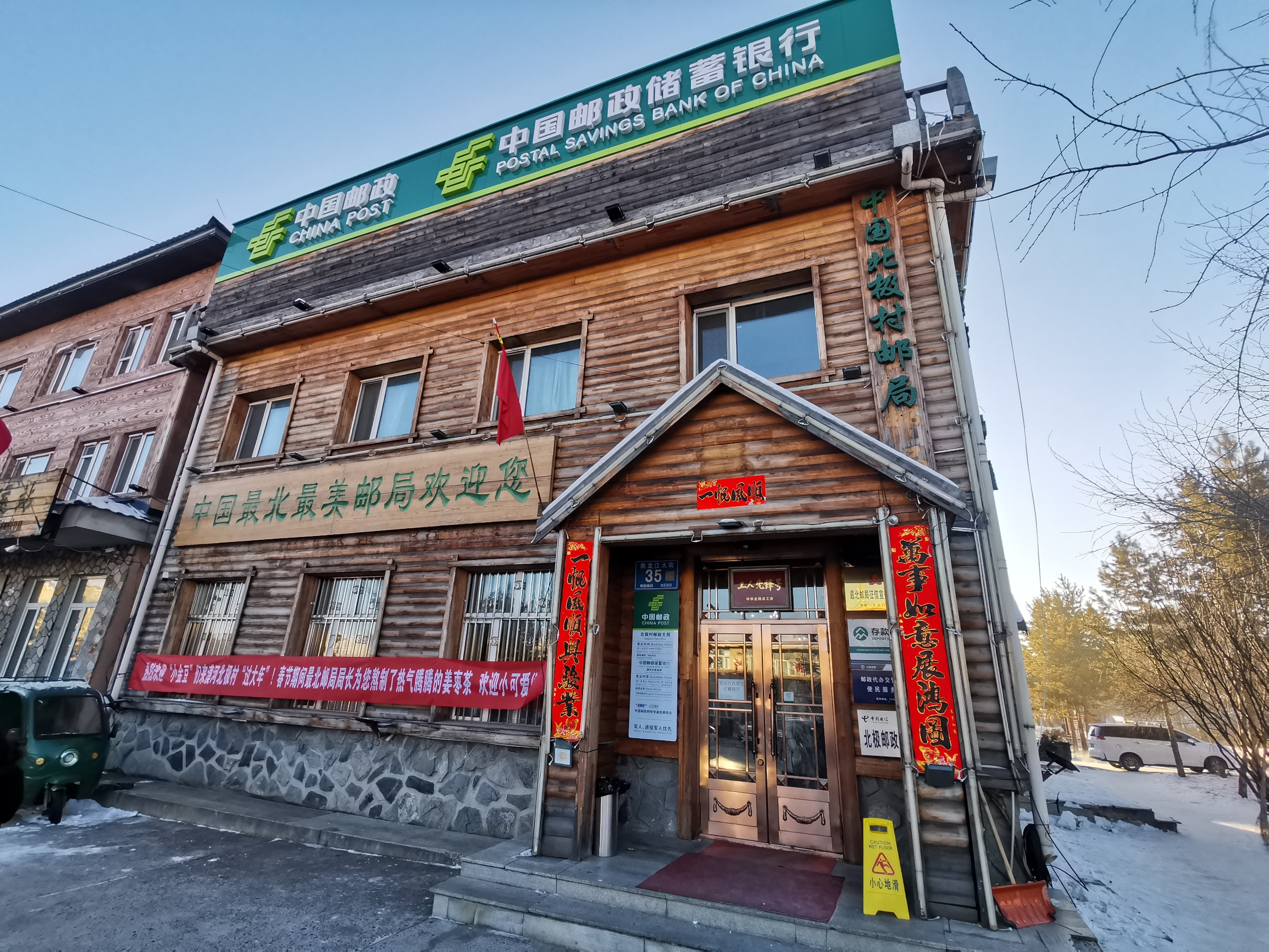 中国最北邮局🏤-中国北极村邮局