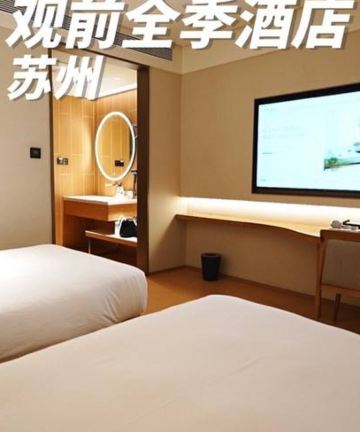 全季酒店(苏州观前街中心酒店)图片