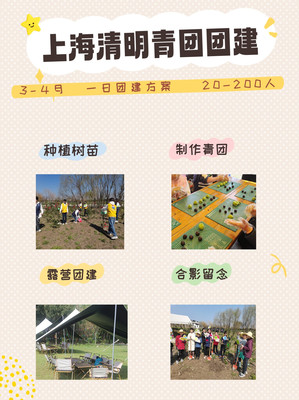 2024年江浙沪一日游团建 青团DIY活动攻略